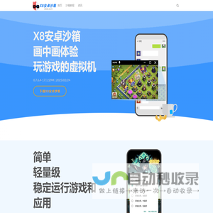 【X8安卓沙箱官网】