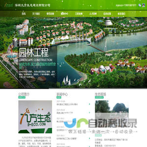 深圳九方生态建设有限公司