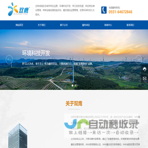 合肥双鹰环境科技集团有限公司