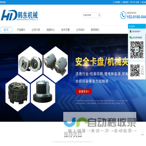上海韩东机械科技有限公司
