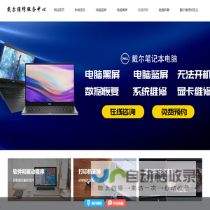 上海戴尔电脑维修服务网点