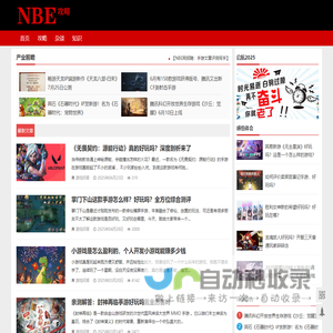 NBE攻略