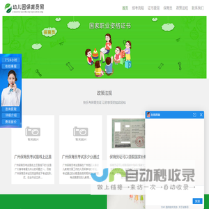 保育员证