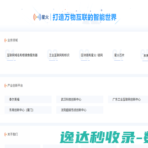 欢迎来到星火的世界
