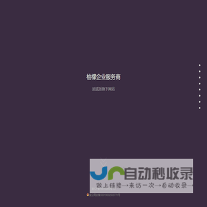 柚檬企业服务商