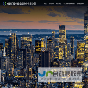淮北汇邦小额贷款股份有限公司