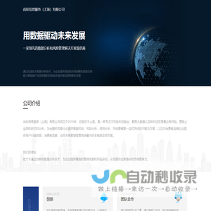 尚投信息服务（上海）有限公司