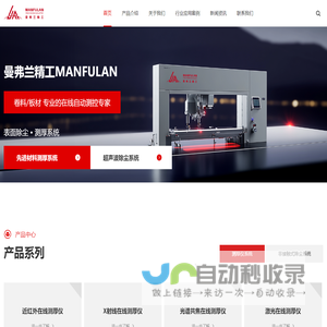 曼弗兰精工（苏州）有限公司