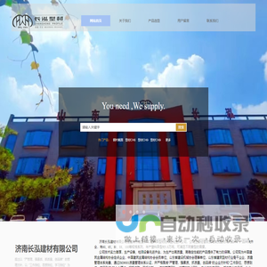 济南长泓建材有限公司