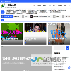 云柳名人网
