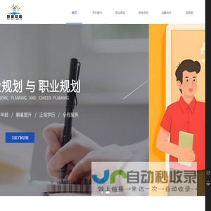 智慧蓝图