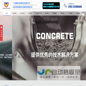 广东&青岛腾鸿杰金属科技有限公司