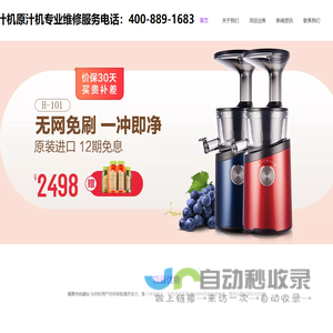 HUROM惠人原汁机榨汁机果汁机专业维修服务电话成都昆明秦皇岛石家庄廊坊葫芦岛维修中心点