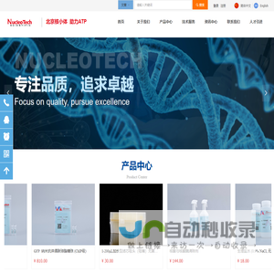 核小体（北京）生物技术有限公司