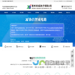 惠州市协昌电子有限公司