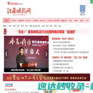 江南时报