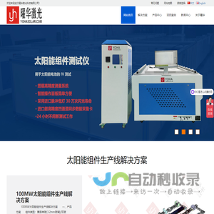 光伏组件IV测试仪