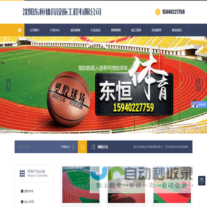 沈阳东恒体育设施工程有限公司