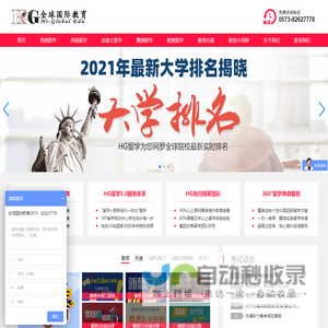 嘉兴留学