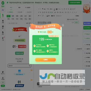壹伴微信编辑器