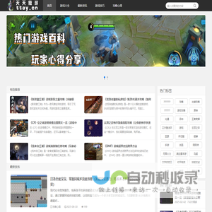 天天傲游