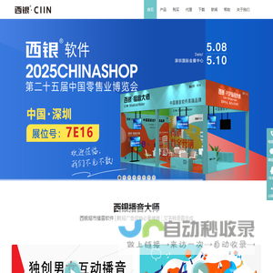 西银播音大师官网,超市播音软件,自动播音软件,POP海报软件,语音播报软件,播音大师,海报大师,西银软件,短视频