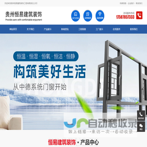 贵州恒易建筑装饰工程有限责任公司