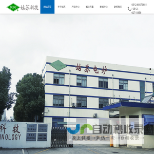苏州工业园区姑苏电炉有限公司