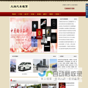 久缘婚车,安吉租车,安吉婚车租赁,安吉包车,安吉婚庆租车,安吉租车公司