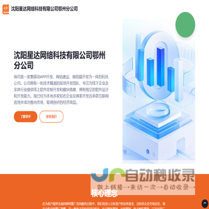 沈阳星达网络科技有限公司鄂州分公司