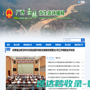 广西玉林市生态环境局网站