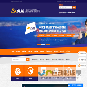 上海物流公司