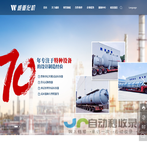 长沙威重化工机械有限公司