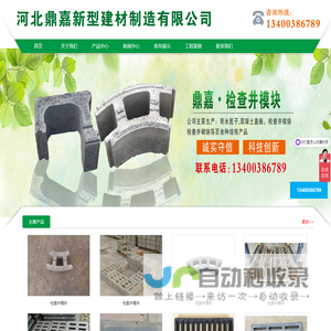 河北鼎嘉新型建材制造有限公司