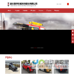 湖北震序车船科技股份有限公司