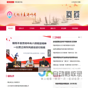 无锡市委讲师团