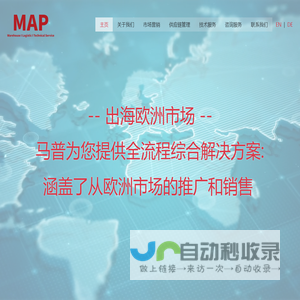 马普国际供应链