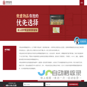 北京中贵保仓储有限公司官网
