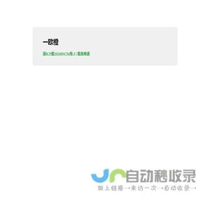 一欧橙