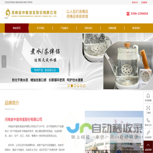河南金中皇珠宝股份有限公司