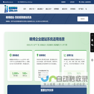 组装建站轻松实现