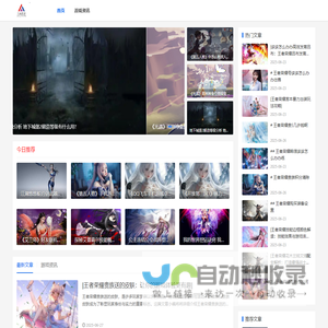 游戏攻略高地