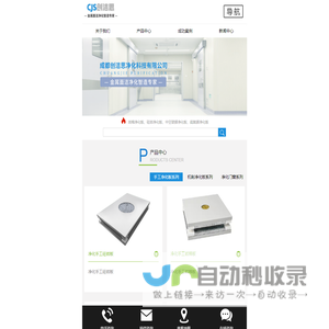 成都创洁思净化科技有限公司