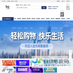 乐购智能网