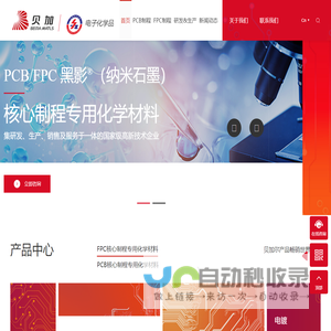 深圳市贝加电子材料股份有限公司1