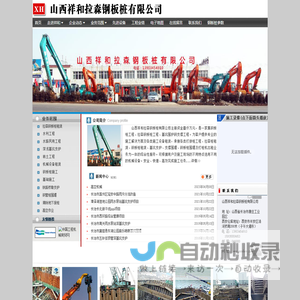 山西祥和拉森钢板桩有限公司