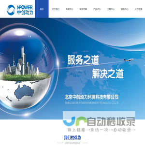 北京中创动力环境科技有限公司