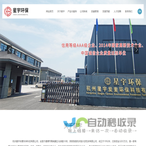 杭州星宇炭素环保科技有限公司