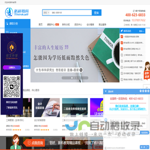 【新科教育】自考,成人高考,学历,职业技能,会计证