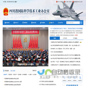 四川省国防科学技术工业办公室